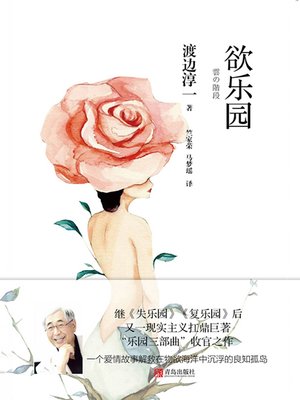 cover image of 欲乐园